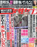 女性セブン 2020年 4/16号 [雑誌]