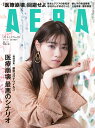 AERA (アエラ) 2020年 4/13号 [雑誌]