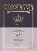 王様のピアノ　JAZZ　第3版