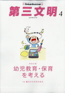 第三文明 2020年 04月号 [雑誌]