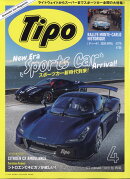 Tipo (ティーポ) 2020年 04月号 [雑誌]