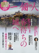 一個人 (いっこじん) 2020年 04月号 [雑誌]
