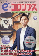 e・コロンブス 2020年 04月号 [雑誌]