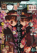 月刊 G Fantasy (ファンタジー) 2020年 04月号 [雑誌]