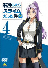 転生したらスライムだった件 第2期 4