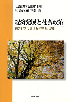 経済発展と社会政策