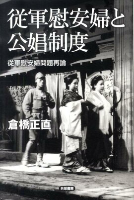 楽天ブックス 日本人 慰安婦 愛国心と人身売買と 戦争と女性への暴力 リサーチ アクショ 本