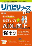 リハビリナース2026年4号