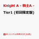 【予約】【楽天ブックス限定配送パック】【楽天ブックス限定先着特典】Tier1 (初回限定盤)(缶バッジ（43mm／全4種ランダム）)