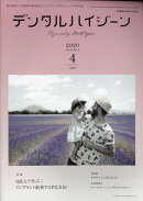 デンタルハイジーン 2020年 04月号 [雑誌]