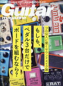 Guitar magazine (ギター・マガジン) 2020年 04月号 [雑誌]