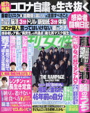 週刊女性 2020年 4/28号 [雑誌]