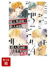 【全巻】25時、赤坂で 1-4巻セット