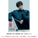 【楽天ブックス限定同時購入特典】【クレジットカード決済限定】Break off (通常盤A 2枚+通常盤B 1枚)【3枚セット】【会場予約対象】(イベント参加券【2/22(日)大阪_＜1部＞個別トーク会_池田彪馬】)