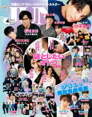JUNON (ジュノン) 2020年 04月号 [雑誌]