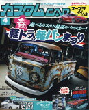 カスタム CAR (カー) 2020年 04月号 [雑誌]