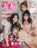 CanCam (キャンキャン) 2020年 04月号 [雑誌]