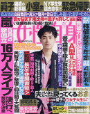 女性自身 2020年 4/7号 [雑誌]