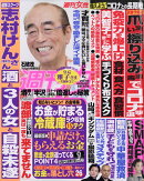 週刊女性 2020年 4/21号 [雑誌]