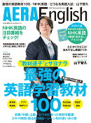 AERA English (アエライングリッシュ) 2020 Spring & Summer 2020年 4/4号 [雑誌]