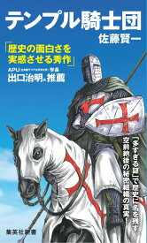 楽天市場 テンプル騎士団の通販