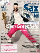 サックス・ワールド（Vol．40）