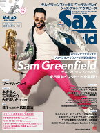 サックス・ワールド（Vol．40） サックス・ファンの向上心・好奇心を刺激！ （SHINKO　MUSIC　MOOK）