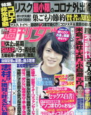 週刊女性 2020年 4/14号 [雑誌]