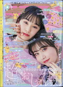 ニコ☆プチ 2021年 04月号 [雑誌]