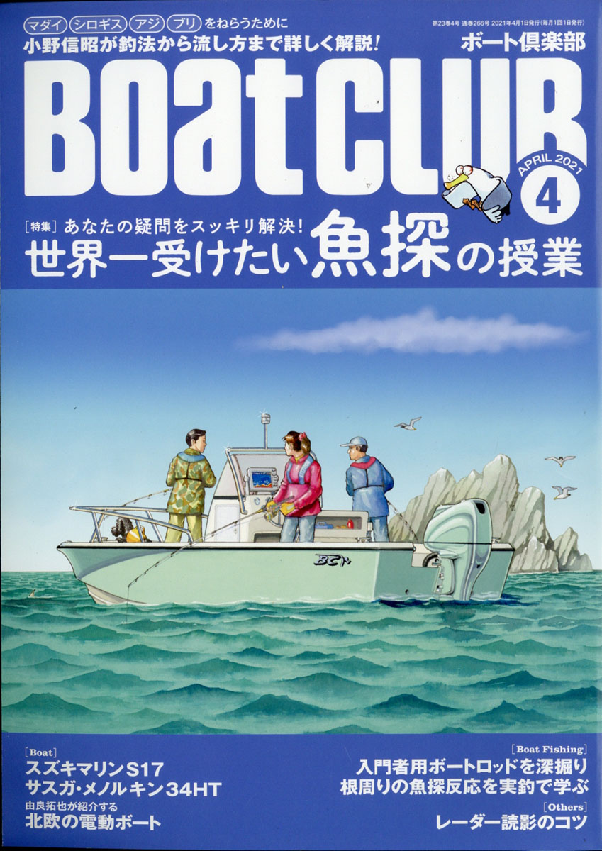 BoatCLUB(ボートクラブ)2021年04月号[雑誌]