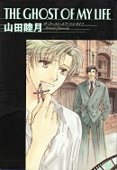 The ghost of my life