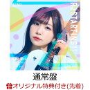 【楽天ブックス限定先着特典+先着特典】ReSTARTING!!(缶バッジ(57mm)+大抽選会用応募シリアル記載用紙)