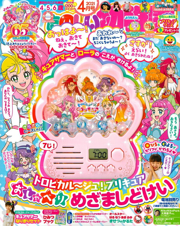 たのしい幼稚園 21年 04月号 雑誌 講談社 雑誌 楽天ブックス