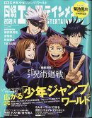 日経エンタテインメント! 2021年 04月号 [雑誌]