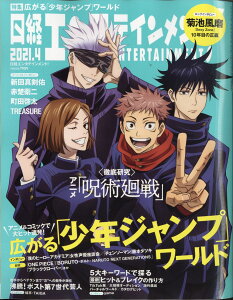 日経エンタテインメント! 2021年 04月号 [雑誌]