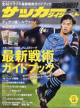 楽天ブックス J1 J2 J3選手名鑑 21 本