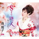 女ひとり迷い人