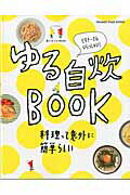 ゆる自炊BOOK