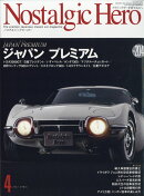 Nostalgic Hero (ノスタルジック ヒーロー) 2021年 04月号 [雑誌]