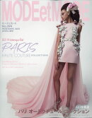 MODE et MODE (モード エ モード) 2021年 04月号 [雑誌]