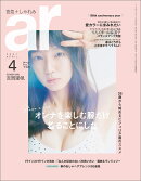 ar (アール) 2021年 04月号 [雑誌]