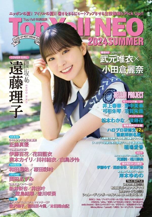 楽天ブックス: Top Yell NEO 2024 SUMMER - Top Yell NEO編集部 