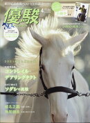 優駿 2021年 04月号 [雑誌]