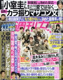 週刊女性 2021年 4/27号 [雑誌]