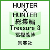 HUNTER��HUNTER������ Treasure 3