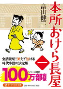 本所おけら長屋