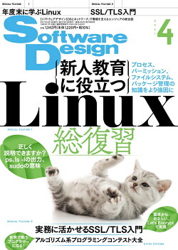 Software Design (ソフトウェア デザイン) 2021年 04月号 [雑誌]