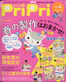 PriPri(プリプリ) 2021年 04月号 [雑誌]