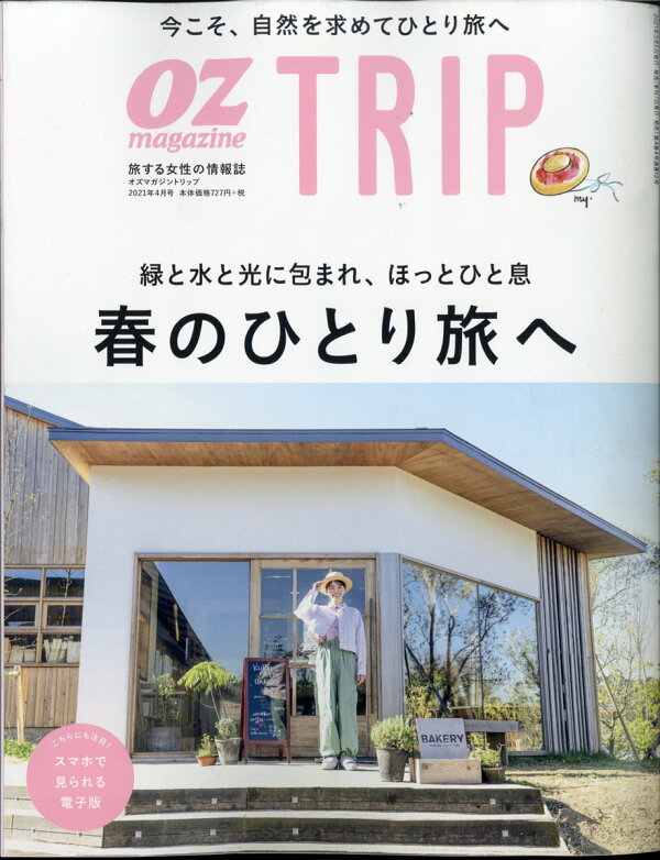 楽天ブックス: OZ magazine TRIP(オズマガジントリップ) 2021年 04月号 [雑誌] - スターツ出版