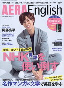 AERA English (アエライングリッシュ) 2021 Spring&Summer 2021年 4/3号 [雑誌]
